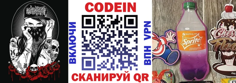 Codein Purple Drank  продажа наркотиков  Макаров 
